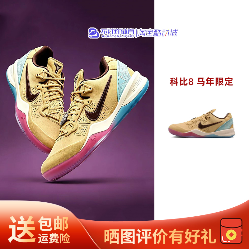 Nike Kobe 8 Year of the Horse Beige Suede Non-Slip Wear-Resistant Shock-Absorbing Low-Top Men's Practical Basketball Shoes Nike Kobe 8 Year of the Horse Beige Suede Non-Slip Wear-Resistant Shock-Absorbing Low-Top Men's Practical Basketball Shoes
