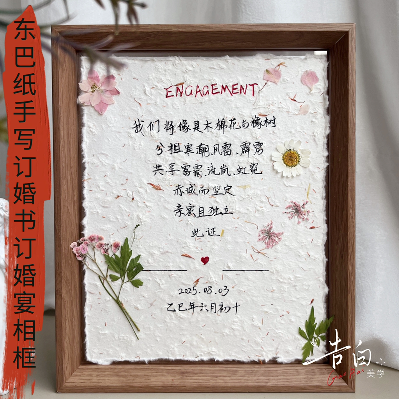 Dongba Paper Handwritten Engagement Letter Photo Frame Table New Dopamine High-End Korean Engagement Banquet Decoration