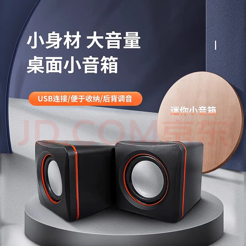 Desktop Computer Speakers, Desktop Home-Use External Wired Speakers, Mini Small Speakers, Loudspeakers Desktop Computer Speakers, Desktop Home-Use External Wired Speakers, Mini Small Speakers, Loudspeakers