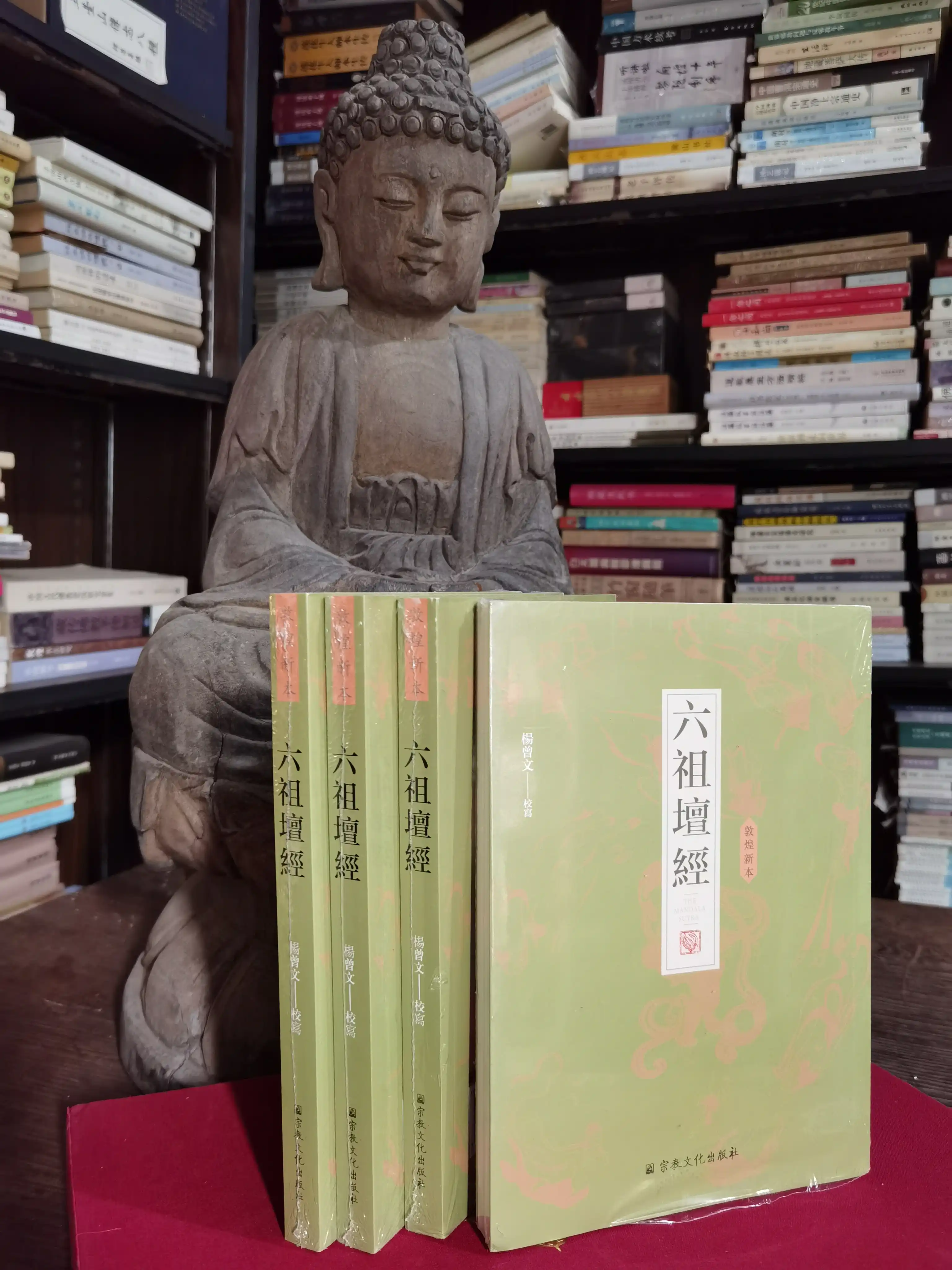 正版]六祖壇經(敦煌新本),楊曾文校寫,宗教文化出版社98元90%全新未拆封