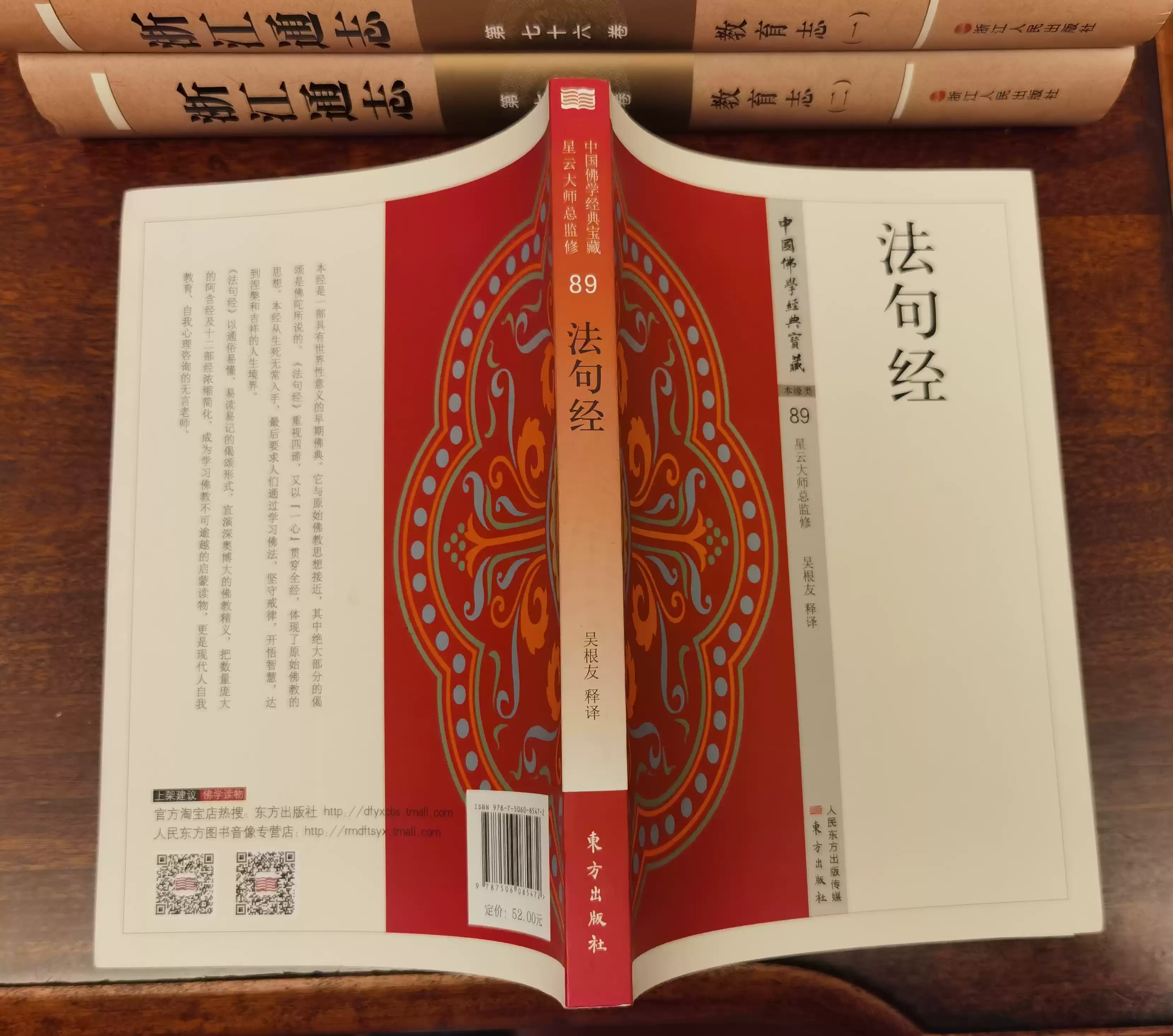 中國佛教通史(精裝)(共15卷) 賴永海主編江蘇人民出版社2010年印刷[未拆