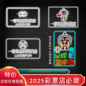 Neon Lights for a Lottery and Sports Lottery Store, a Fun and Lucky Establishment, Background Advertising Sign, Lightbox, Storefront Decoration