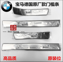 BMW 1 Series 3 Series 320LI Special Welcome Pedal 2 Series X7 X1X2X3X4X5 Modified Threshold Bar Pedal