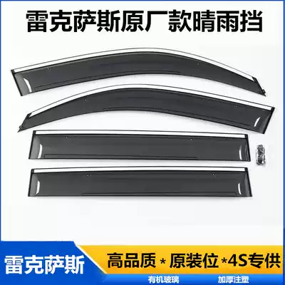 Lexus modified car window rain eyebrows RX LX UX GX NX GS IS rain and rain cover rain strip