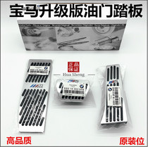 BMW BMW E36E46E90E92E93E87 320 modified special throttle interior modified brake pedal