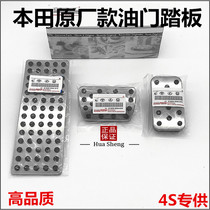 Honda Accord Jade Civic CRU Odyssey Haoying Ins sent Crown Road URV special modified accelerator pedal