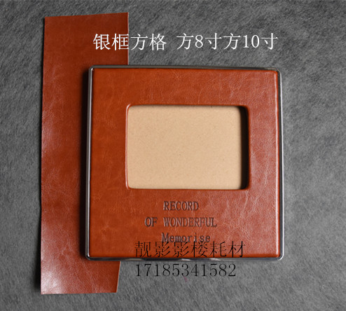 Square 8 square 10 inch children's album cover cover leather wedding album cover baby leather album silver frame square