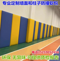Customized early education kindergarten basketball court wall pillar soft bag physical fitness hall vent room wall anti-collision self-adhesive soft bag