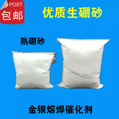 Borax cooked boron sand powder gold silver copper melting welding catalyst flux making Crystal mud gold tool