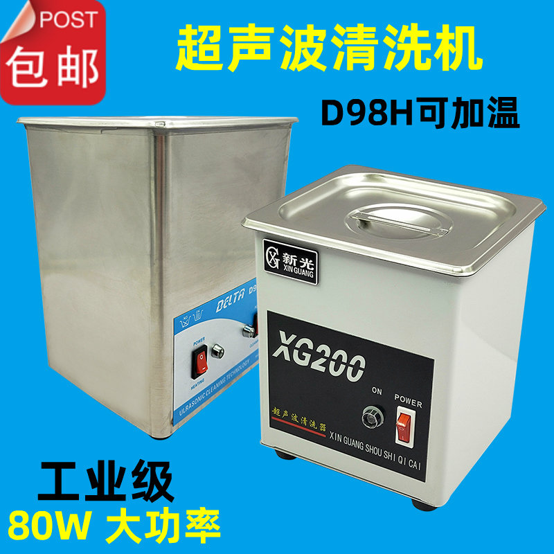 New light ultrasonic cleaning machine 80W high power jewelry equipment cleaning instrument beating tool equipment