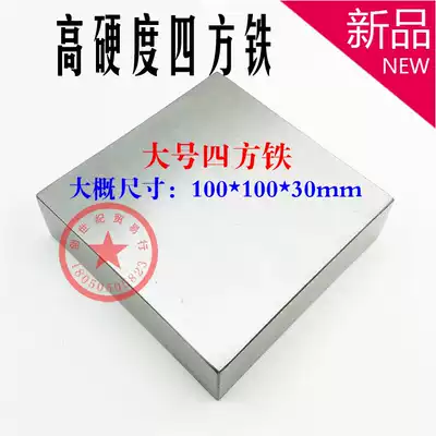 Sifang iron 10*10 square iron square iron square Anvil gold and silver jewelry processing gold tools