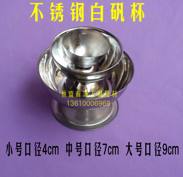 Stainless steel alum cup alum bowl boiled borax cup playing gold jewelry tools and equipment 7 9CM