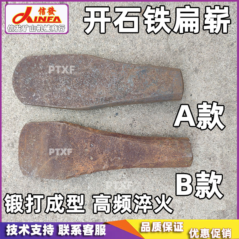 Stone processing open stone flat brand split stone flat chisel chopping stone open plate iron unloading plate tool large flat chisel