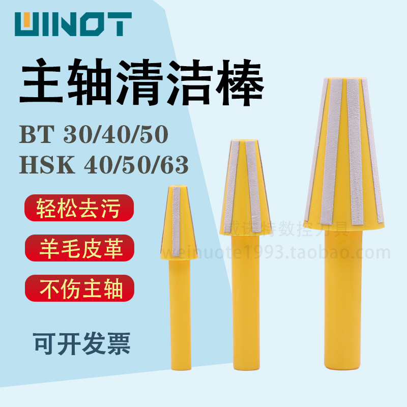 CNC numerical control spindle cleaning BT30 BT30 BT40 BT50 BT50 centre cleaning stick