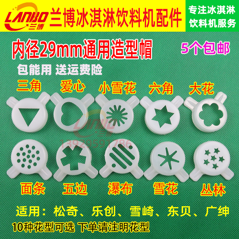 Inside diameter 29mm GOOD LEYING UNITED SWITZERLAND ICE CREAM MACHINE FLOWER MOUTH MAGIC HEAD EAST BAY ICE CREAM STYLING CAP 5