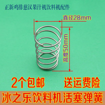 Bingzhile juice machine water box Lisong cold drink machine spring hot and cold juice machine discharge spring original accessories