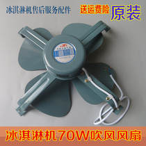 Songqi Ice Cream Machine Accessories Guangwan Huasheng Le Chuang Ice Cream Machine Condenser Fan Leaf APK35-7 Blowing Fan