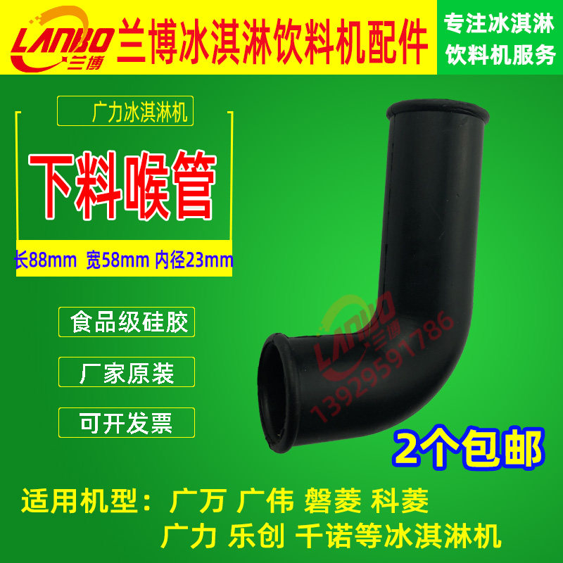 Guangli ice cream machine accessories Cutting pipe Lisong conveying pipe Qiannuo seven word elbow Lechuang scraper pipe