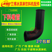 Guangli ice cream machine accessories discharge pipe Lisong feeding pipe Chennuo seven-shaped elbow Letron scraper machine throat pipe