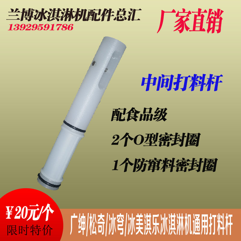 Wide Gentry Ice Cream Machine Accessories Letron Songqi Ice Cream Machine Discharge Valve Ice Dome Ice Cream Middle Beating Rod