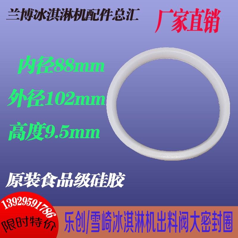 Snowzaki commercial ice cream machine accessories for discharge valve seal ring silicone ring Snaggaki ice cream machine large seal ring