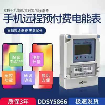 APP remote WeChat Alipay recharge single-phase Prepaid pull-off electric energy meter meter IC card meter