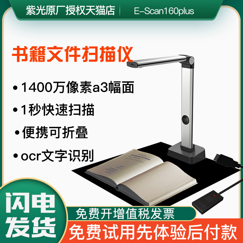 Tsinghua Ziguang E-Scan 180 Smart book Books Books to be free of demolition portable high-definition scanner High-flapping instrument Scanning Material a3a4 Bill Professional Office Projection Teaching Formula Recognition