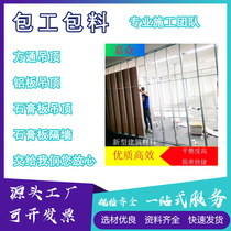 Gypsum board ceiling partition one-stop contracting for offices classrooms shopping malls ceilings and walls Pearl River Delta contracting