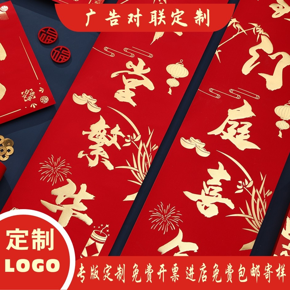 2024 Advertising couplets for custom dragon year bronzing gift box Spring Festival couplets to make Spring Festival Fuwordbig gift bag spot print logo-Taobao