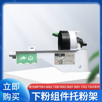 Ricoh Mp7001 6002 7500 9002 8001 9001 7502 7503 Sub-Powder Assembly Bracket