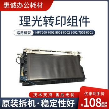 Ricoh Mp7500 7001 8001 6002 9002 7502 6001 Transfer Unit Transfer Rack