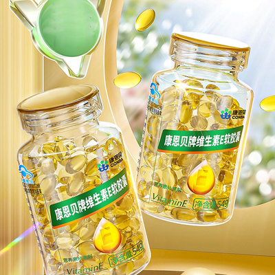 康恩贝维生素E软胶囊55粒