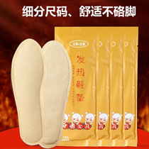  Self-heating insole 12-hour heating foot warm pad Foot warm stickers female charge-free walking soles of the feet winter self-heating