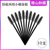 Grafting eyelash assistive tool Spiral comb bag small comb eyelash brush for eyelash