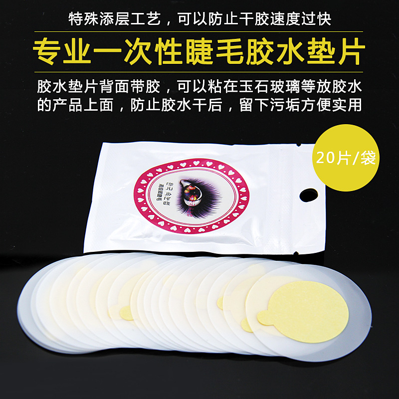Grafted eyelash glue sticker planting eyelash glue gasket crystal sticker sheet one-time isolation post 20 pieces