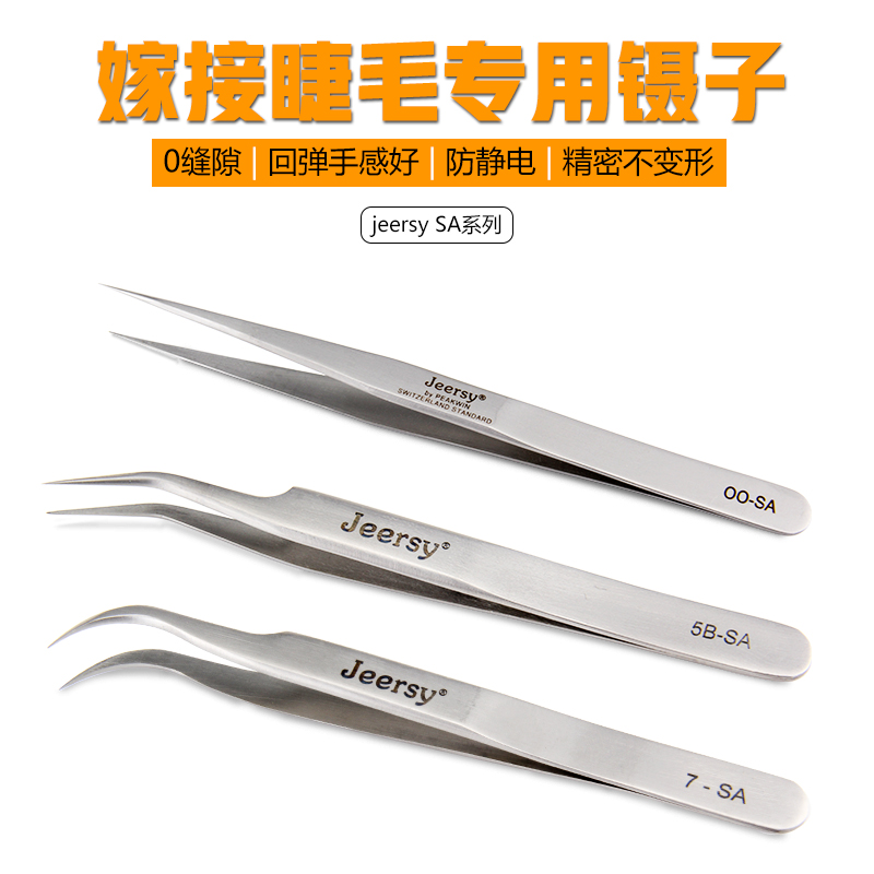 Eyelashes anti-static clips grafting special tools for planting eyelashes flowering tweezers ultra-precision clips professional set