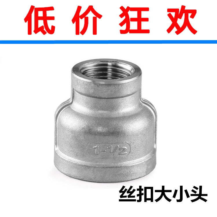 Silk buckle Size head 304 stainless steel internal wire threaded diameter casting pipe hoop heterodiameter 4 points 6 points 1 inch