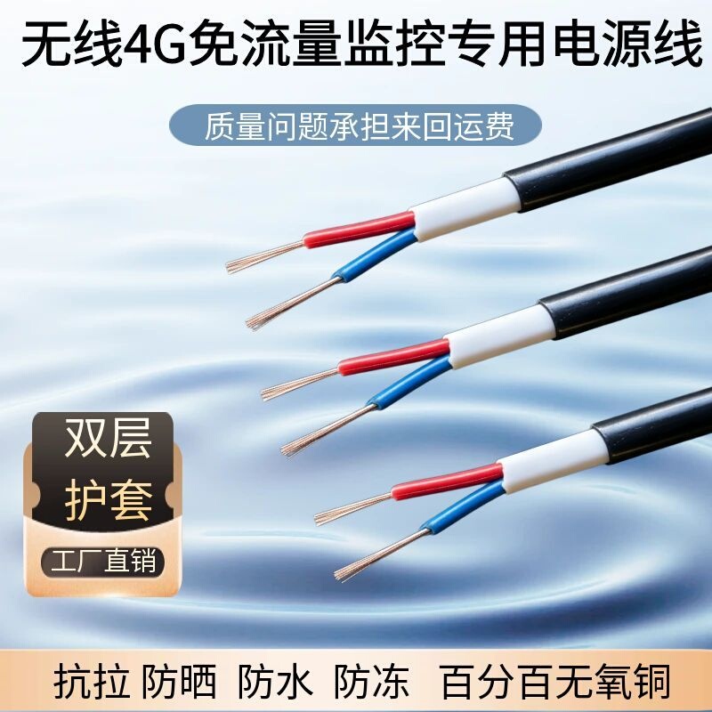 Waterproof and Sun-Resistant Wireless Monitoring Dedicated Wire, Household Sheathed Wire, 2-Core 0.5 Outdoor Anti-Freeze Parallel Wire Power Cord