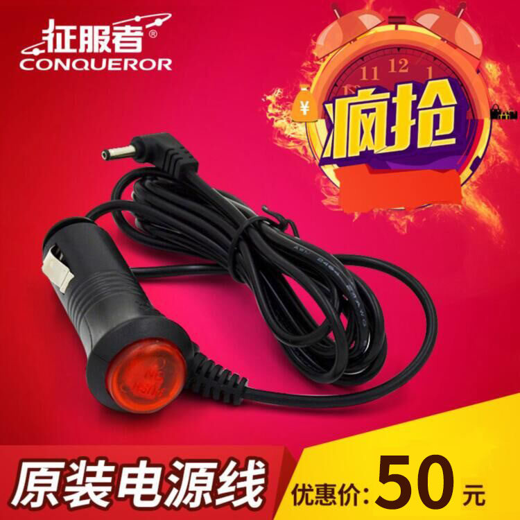 Conqueror electronic dog charging line car driving recorder power cord 12V round head 3.5mm cigarette lighter 3 meters