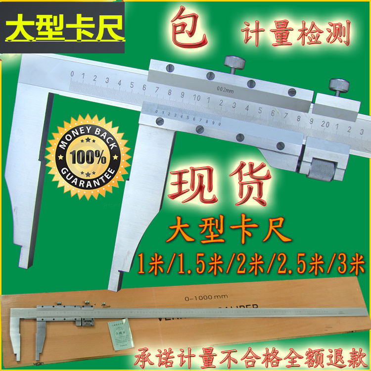 Vernier caliper 0-1500mm*0 02mm upper volume vernier caliper large caliper one meter five calipers
