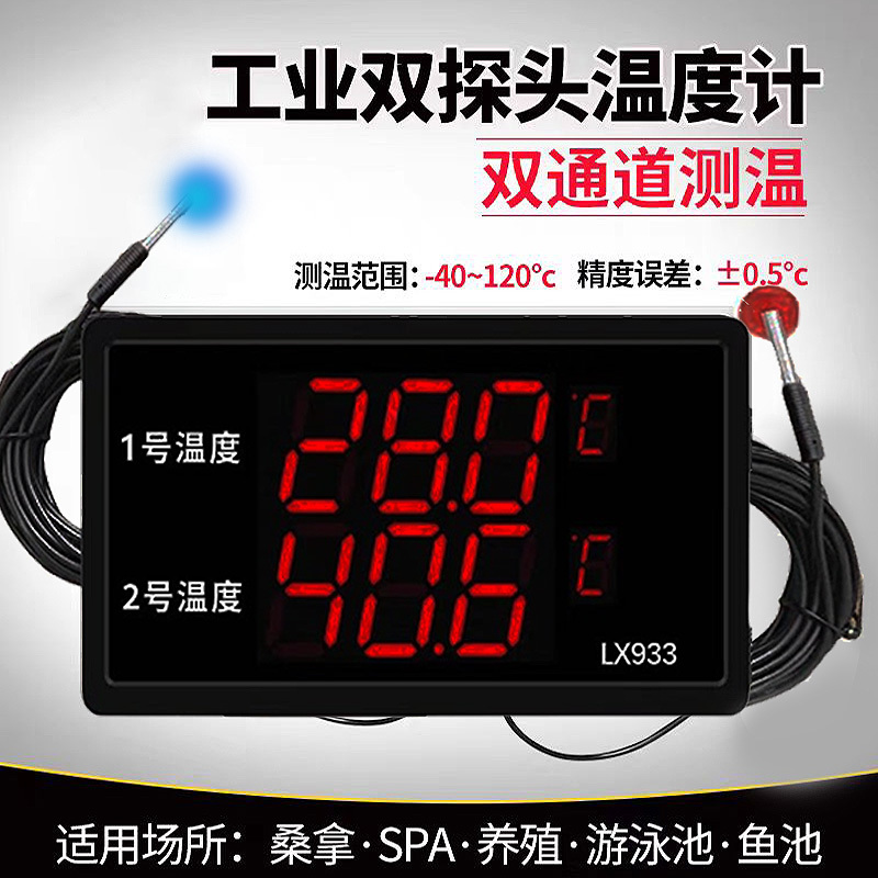 High-Precision Large-Screen Industrial Electronic Alarm Thermometer Display Instrument for Aquaculture Swimming Pools with Dual-Probe Water Temperature Measurement