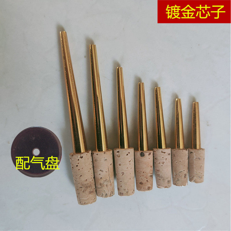 Professional Gold Plated Suona Core Bronze core Qinzi white copper core Professional seamless cork core