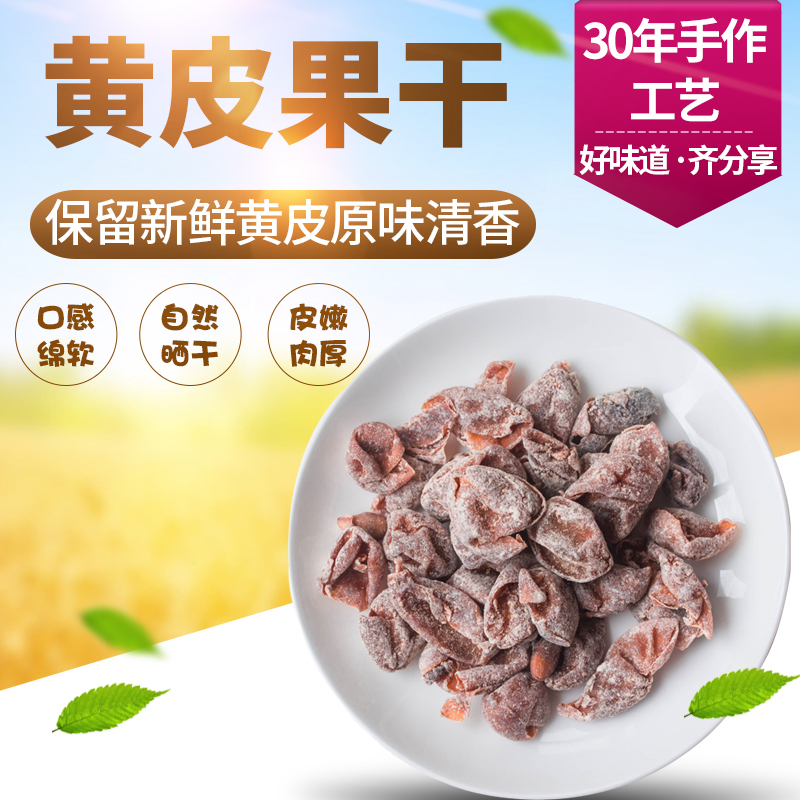 Seedless yellow peel dried licorice flavor plum flavor bulk Guangdong emerging specialty cold fruit candied fruit dried fruit leisure snack