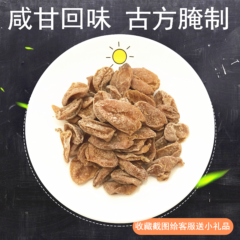 Guangdong yellow peel dried original flavor licorice seedless salty chicken heart non-bamboo bee salt salt salt yellow peel dried 500g snack bulk jar