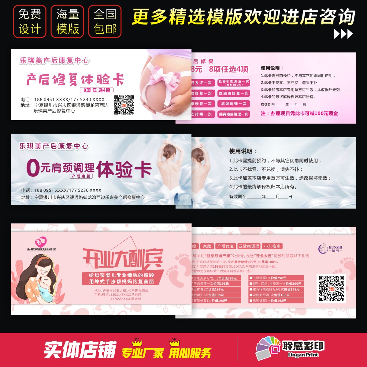 Postpartum pelvic floor repair experience card design and production of qi and blood conditioning coupons coupons coupons custom-made