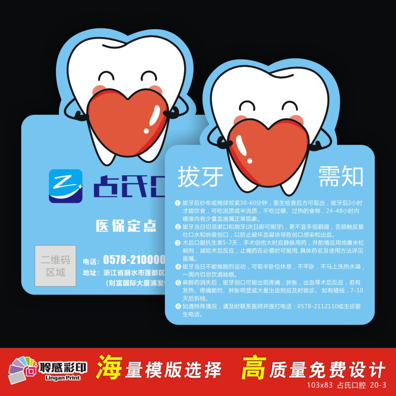 Child plucking coated fluorine postoperative need to know Tooth Socket Closure Caution Cozy Reminder Carding for printing