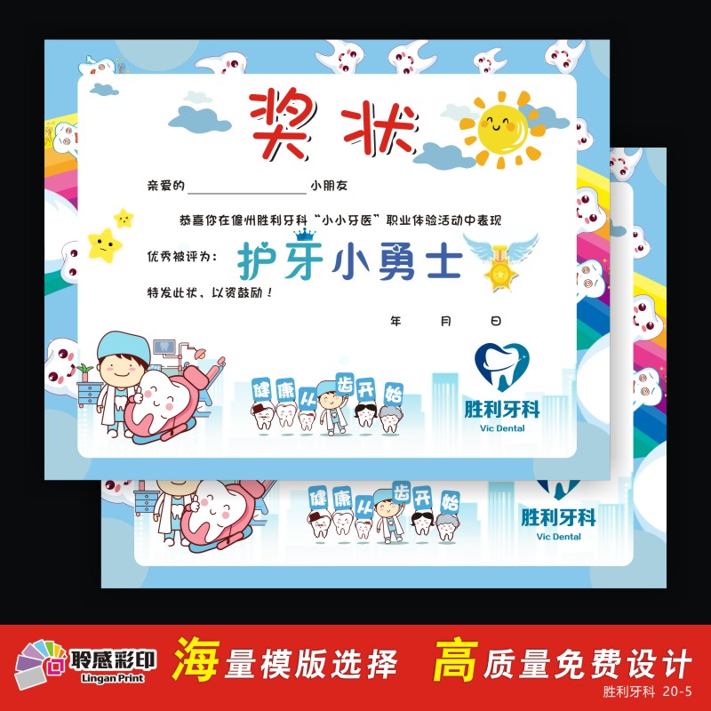 Custom cute cartoon children's oral small dentist small warrior award certificate honor graduation certificate custom made