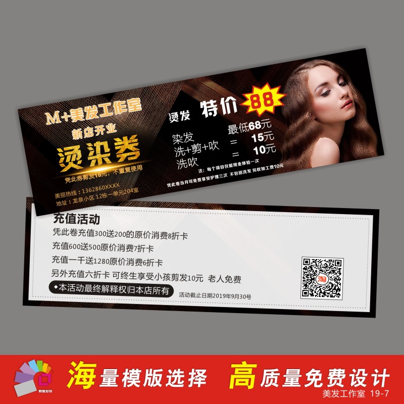 Coupon making discount for hot hair stamping stamp opening debug roll custom hairdresser advertising card design