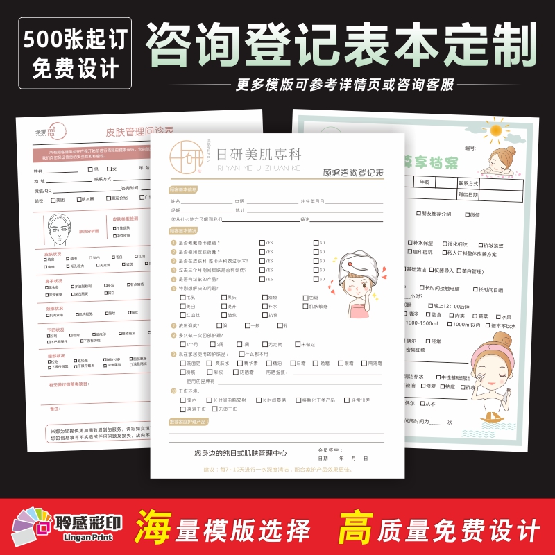 Japanese-style Skin Management Guxin Customer Consulting Registered Body Analysis Table Beauty Paper Archives Customized