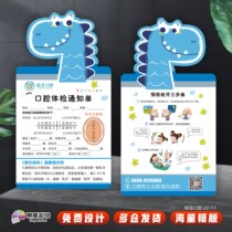 Childrens oral appointment physical examination follow-up card customized dental hospital outpatient clinic examination and health care notice